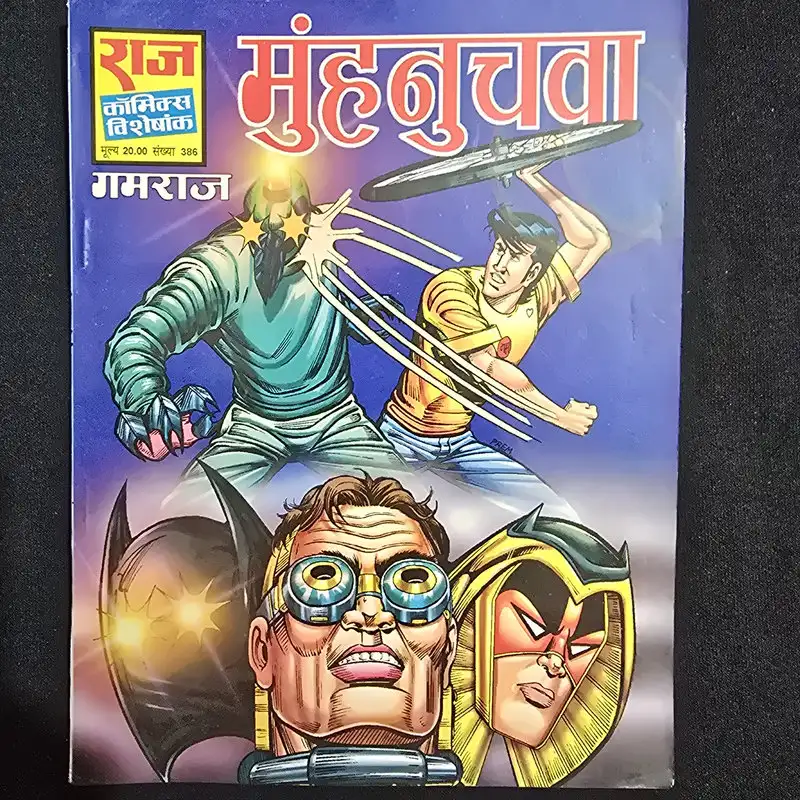 muhnuchawa.webp Muhnuchawa (मुँहनुचवा)