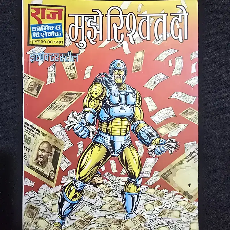 mujhe-rishwat-do.webp Mujhe Rishwat Do (मुझे रिश्वत दो)