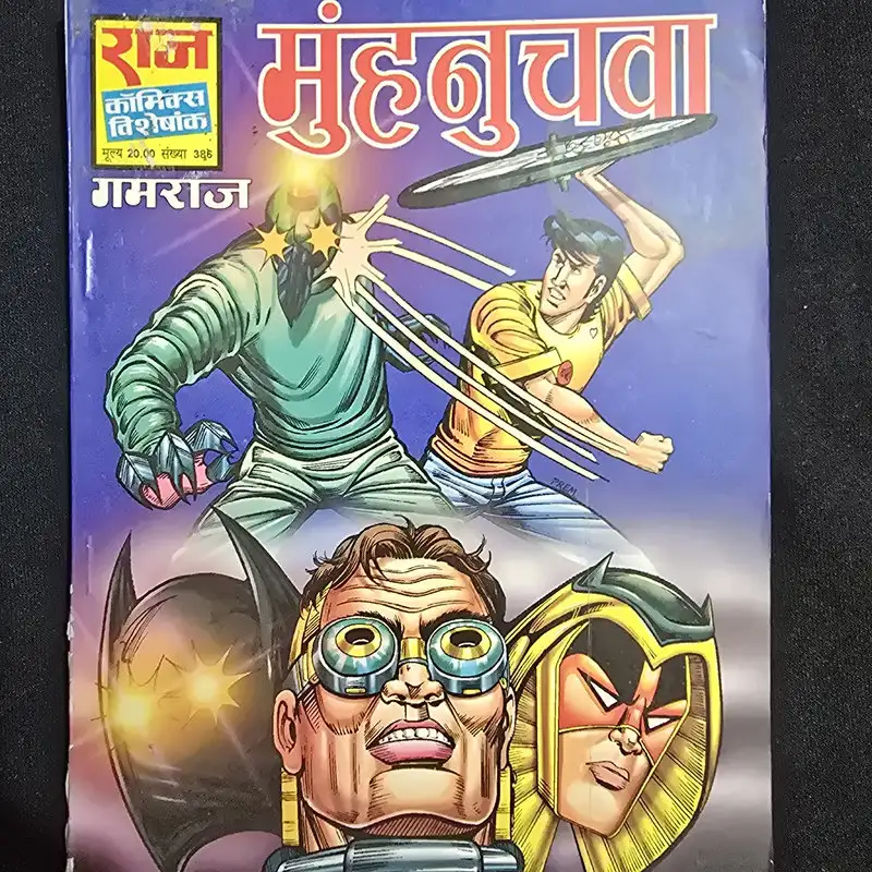 munhnochwa.webp Munhnochwa (मुंहनुचवा)