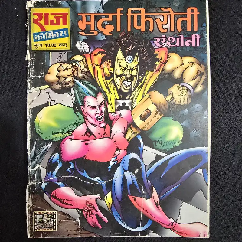 murda-firoti.webp Murda Firoti (मुर्दा फिरौती)