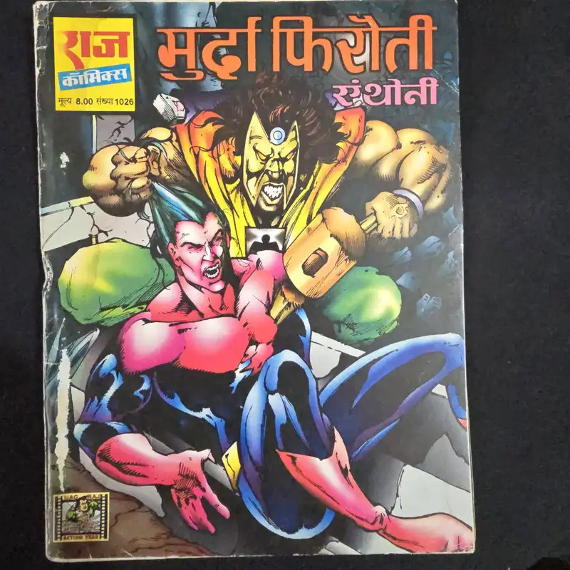 murda-phiroti.webp Murda Firauti (मुर्दा फिरौती)