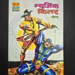 music-killer.webp Music Killer - Big Size - Hard Cover (म्यूजिक किलर)