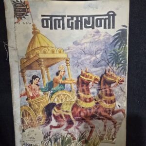 nal-damayanti-rotated-1.jpg Nal Damayanti (नल दमयन्ती)