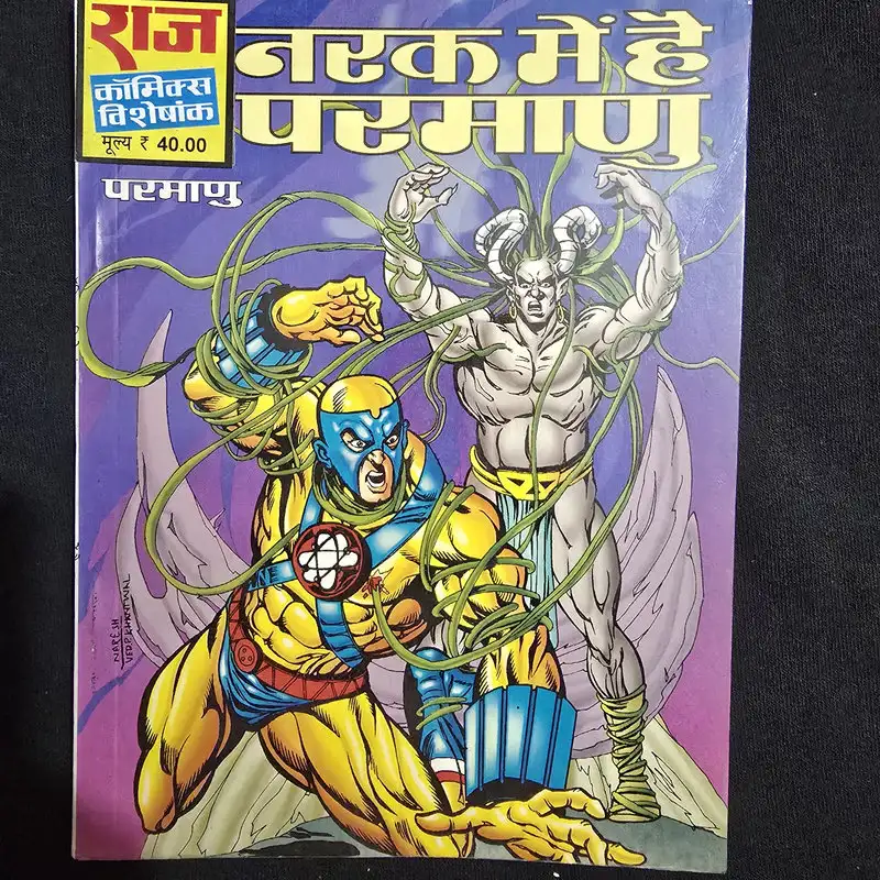 narak-mein-hai-parmanu.webp Narak Mein Hai Parmanu (नरक में है परमाणु)