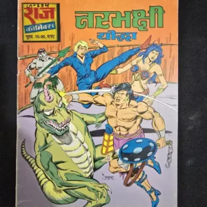 narbhakshi-yoddha.webp Narbhakshi Yoddha (नरभक्षी योद्धा)