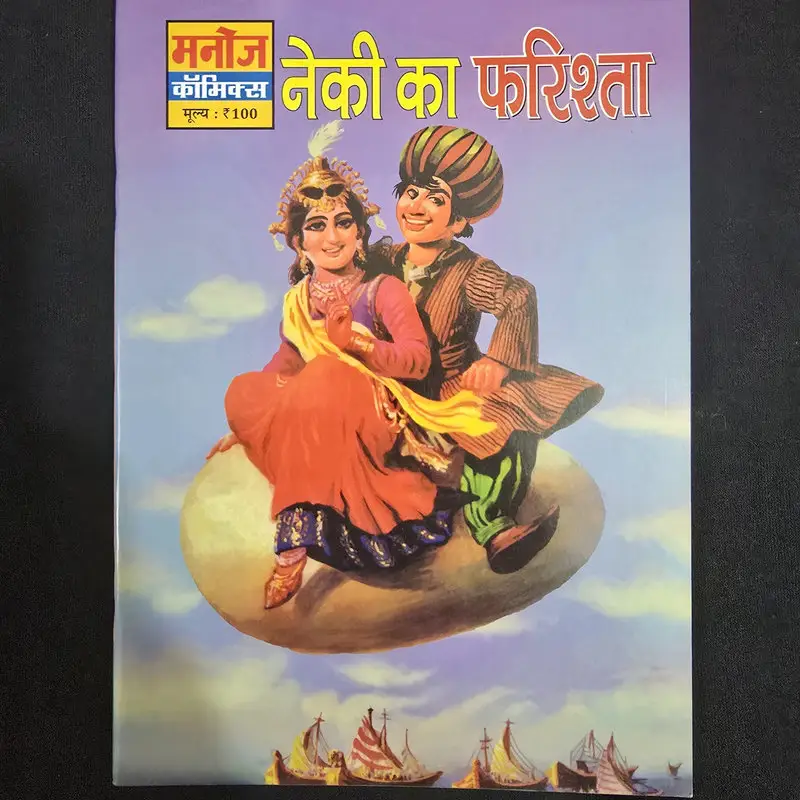 neki-ka-farishta.webp Neki Ka Farishta (नेकी का फरिश्ता)