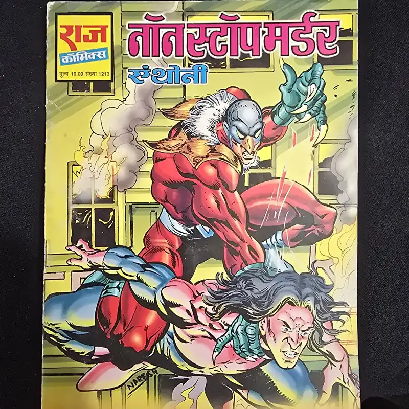 Non-Stop Murder (नॉनस्टॉप मर्डर)