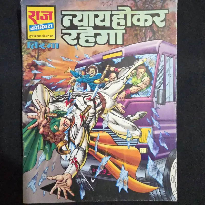 Nyay Hokar Rahega (न्याय होकर रहेगा)