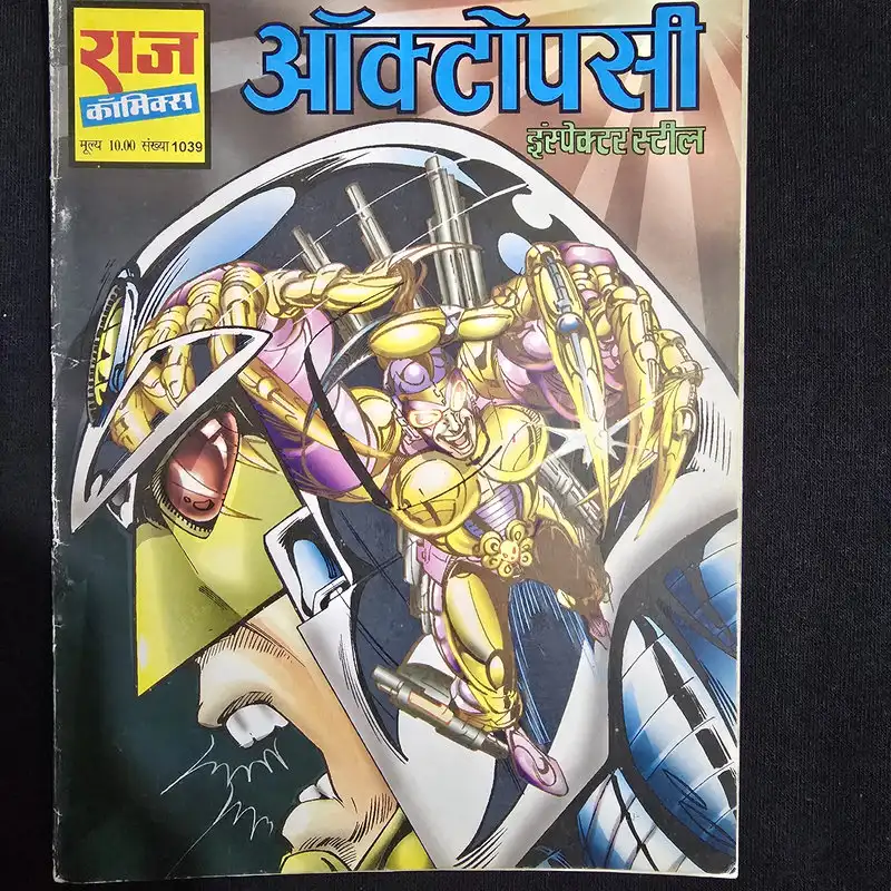 Octopsy (ऑक्टोपसी)