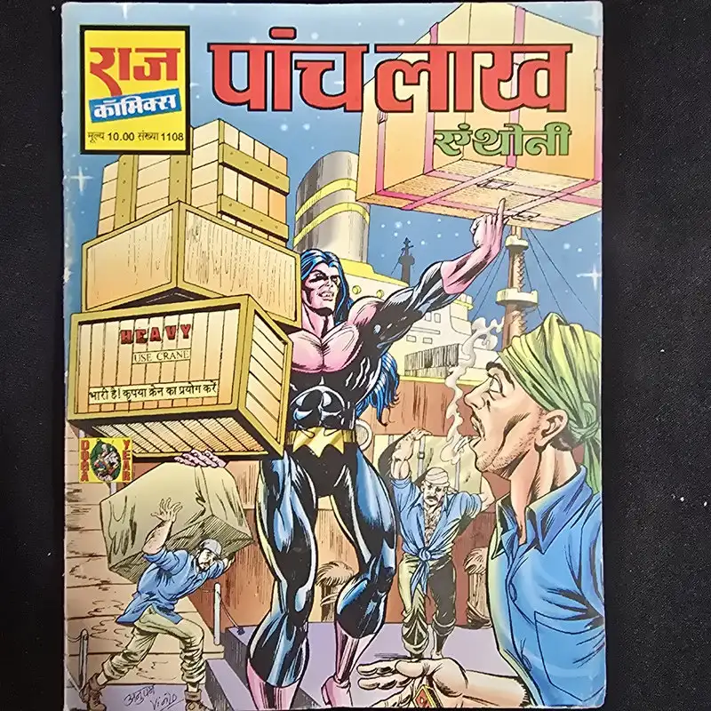 Paanch Lakh Anthony (पांच लाख एंथोनी)