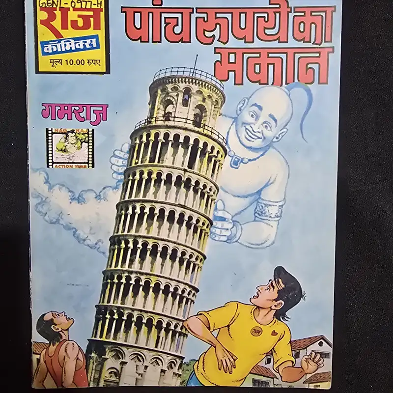 Panch Rupaye Ka Makan (पांच रुपये का मकान)