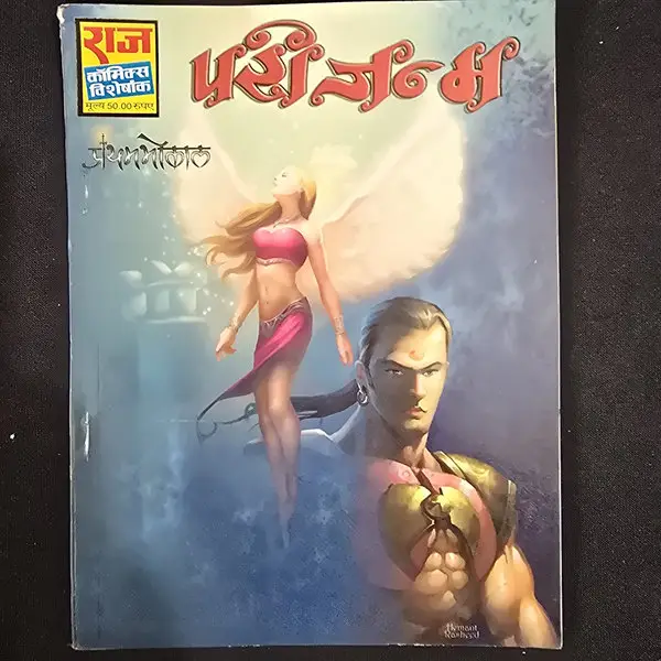 pari-janam.webp Pari Janam (परी जन्म)