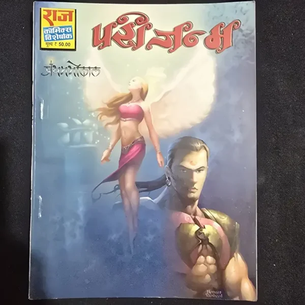 pari-janm.webp Pari Janm (परी जन्म)