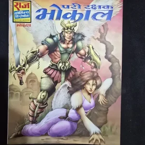 pari-rakshak-bhokal-1.webp Pari Rakshak Bhokal (परी रक्षक भोकाल)