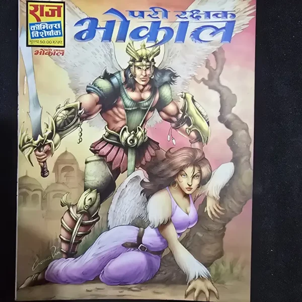 pari-rakshak-bhokal-1.webp Pari Rakshak Bhokal (परी रक्षक भोकाल)