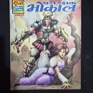 pari-rakshak-bhokal.webp Pari Rakshak Bhokal (परी रक्षक भोकाल)