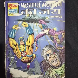parmanu-bhagwan-ki-jai-1.webp Parmanu Bhagwan Ki Jai (परमाणु भगवान की जय)