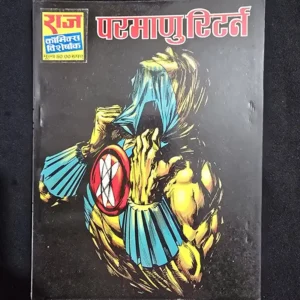 parmanu-return-1.webp Parmanu Return (परमाणु रिटर्न)