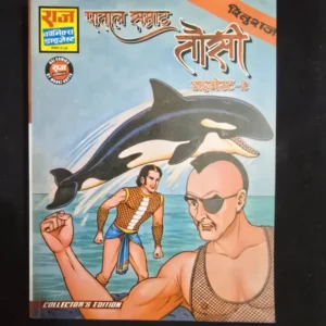 patal-samrat-tausi-digest2.webp Patal Samrat Tausi Digest-2 (पाताल सम्राट तौसी डाइजेस्ट-2)