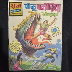peeku-pakodiya-bhokal.webp Peeku Pakodiya - Bhokal (पीकू पकौडिया - भोकाल)