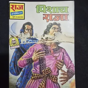 pishach-raja.webp Pishach Raja (विशाच राजा)