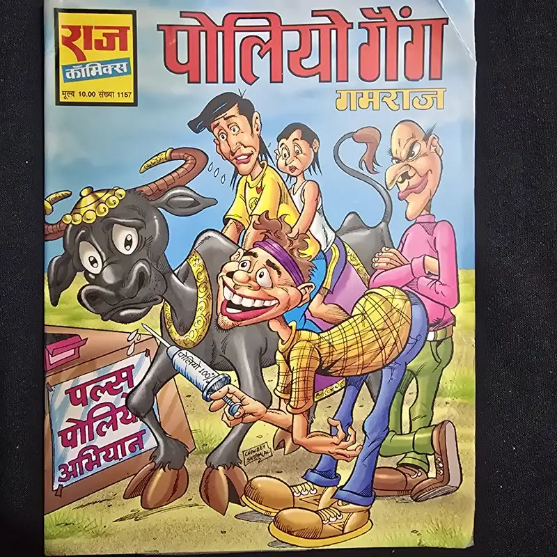 polio-gang.webp Polio Gang (पोलियो गैंग)