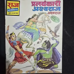 pralyankari-ashwaraj.webp Pralyankari Ashwaraj (प्रलयंकारी अश्वराज)