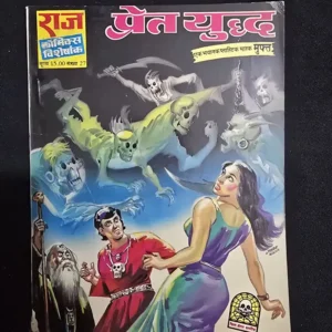 pret-yuddh-3.webp Pret Yuddh (प्रेत युद्ध)