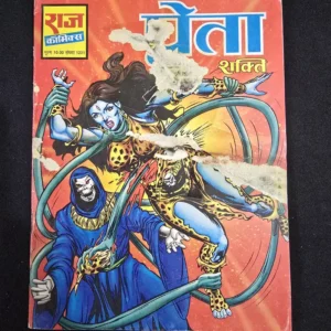 preta-shakti.webp Preta Shakti (प्रेता शक्ति)