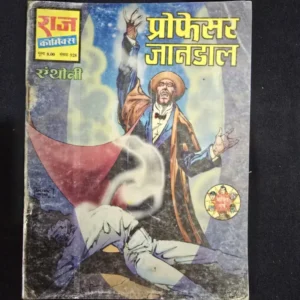 professor-jandaal.webp Professor Jandaal (प्रोफेसर जानडाल)