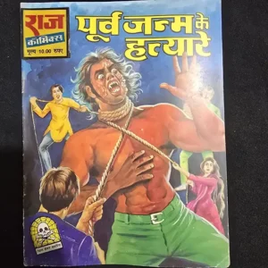 purv-janm-ke-hatyare-3.webp Purv Janm Ke Hatyare (पूर्व जन्म के हत्यारे)