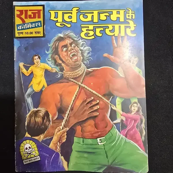 Purv Janm Ke Hatyare (पूर्व जन्म के हत्यारे)