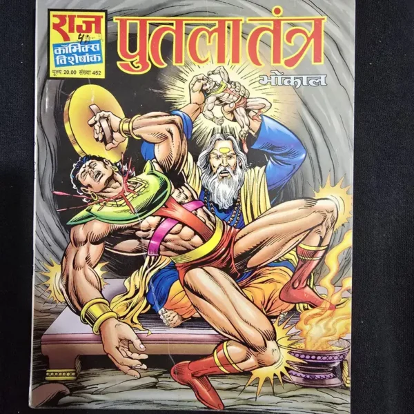 Putla Tantra (पुतला तंत्र)