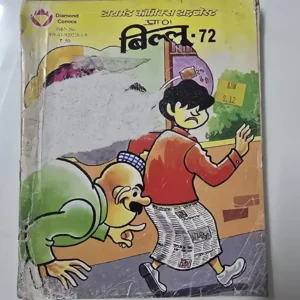 rLsLoPYu-scaled-1.webp Billoo Digest - 72 (बिलू - 72)