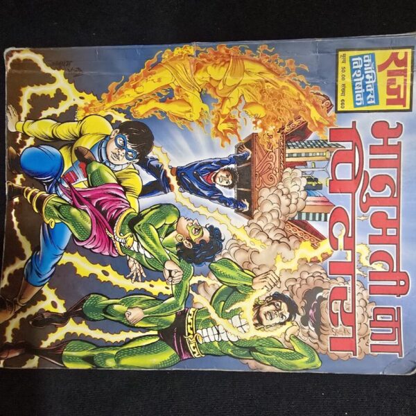 raj-comics-special-madhumati-ka-vilap-scaled-1.jpg Bhanumati ka Pitara