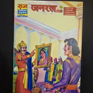 raj-general-12.webp Raj General 12 - Big Size - Hard Cover (राज जनरल 12)
