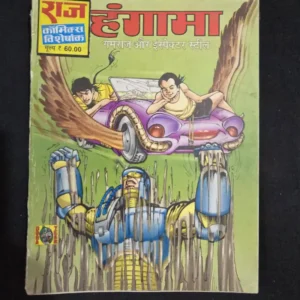 Hungama (हंगामा)