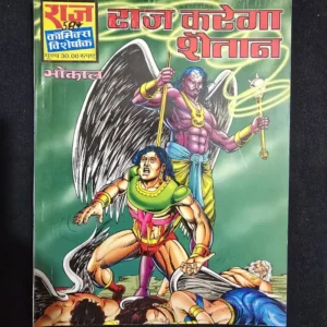 raj-karega-shaitan.webp Raj Karega Shaitan (राज करेगा शैतान)