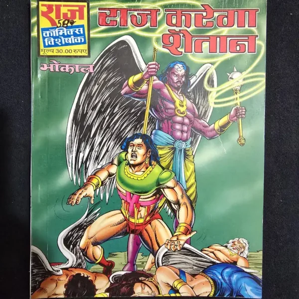 Raj Karega Shaitan (राज करेगा शैतान)