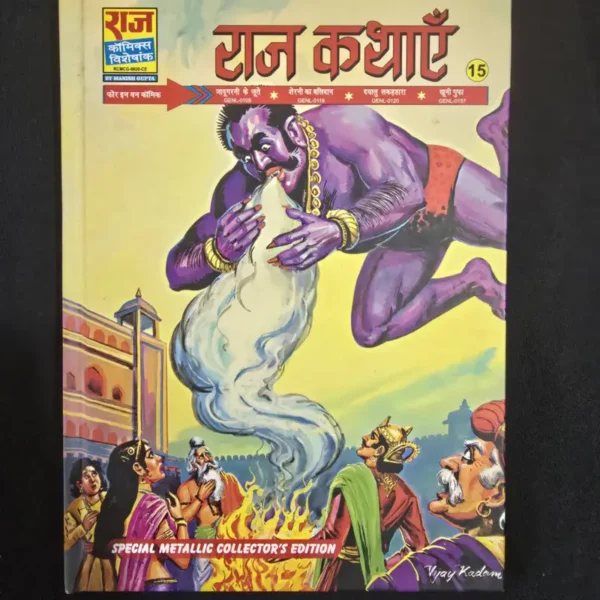 Raj Kathayen  - Big Size - Hard Cover (राज कथाएं)