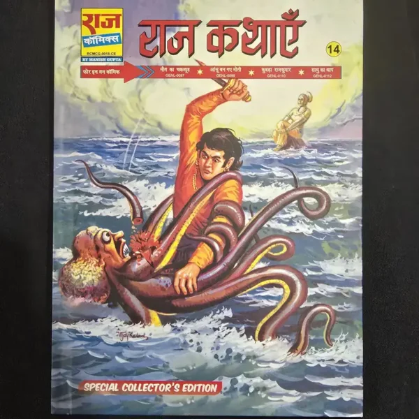 Raj Kathayen - Big Size - Hard Cover (राज कथाएं)