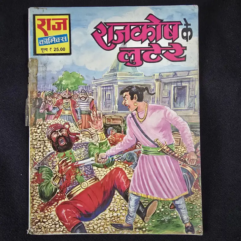 rajkosh-ke-lutere-1.webp Rajkosh Ke Lutere (राजकोष के लुटेरे)