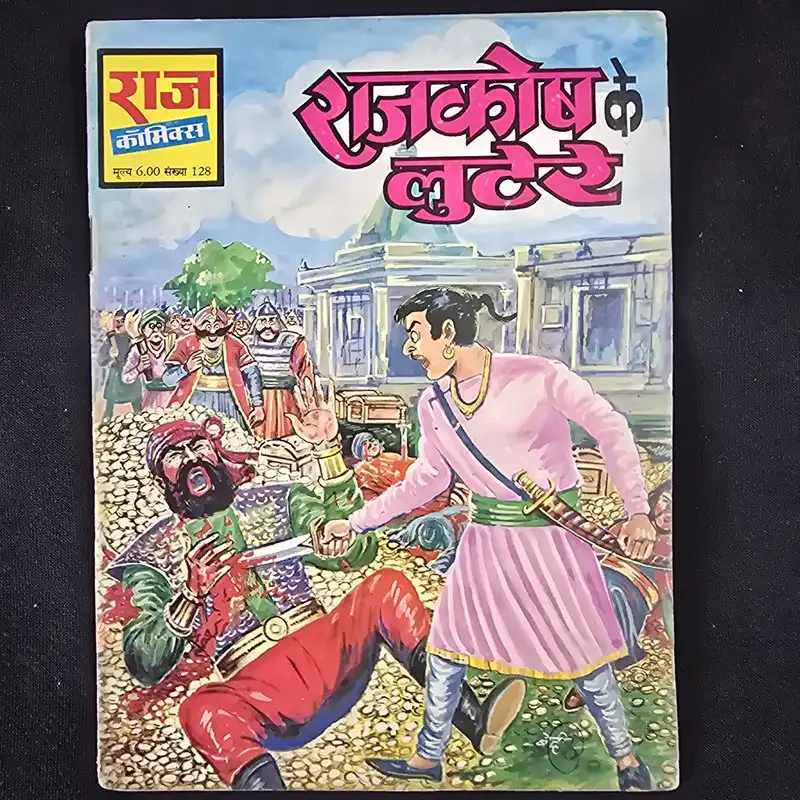 rajkosh-ke-lutere.webp Rajkosh Ke Lutere (राजकोष के लुटेरे)