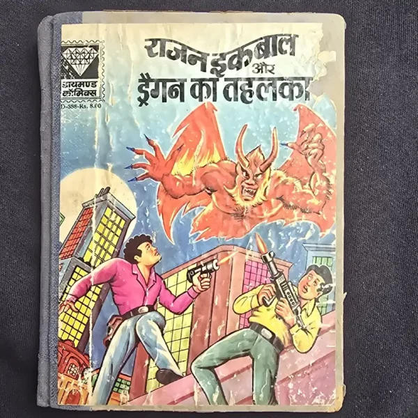 rajn-ikbal-aur-draign-ka-thlka.webp Rajan Iqbal aur Dragon ka Tahelka (राजन इकबाल और ड्रैगन का तहल्का)