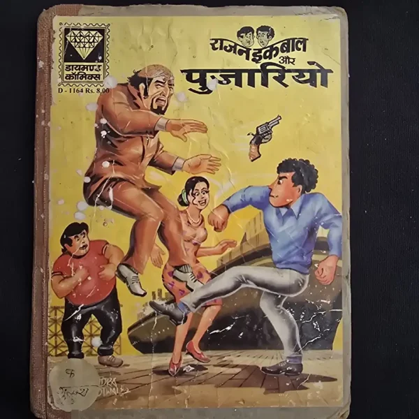 Rajan Iqbal aur pujariyo (राजन इकबाल और पुजारियो)