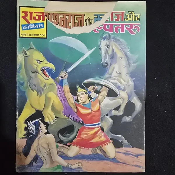 rajraj-aur-kalpataru.webp Ashwaraj Aur Kalpataru