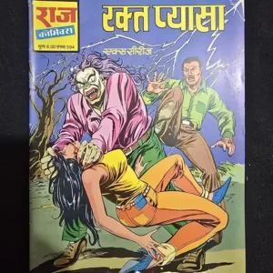 rakt-pyasa.webp Rakt Pyasa (रक्त प्यासा)
