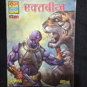 rakta-beej-scaled-1.jpg Rakta Beej (रक्तबीज)