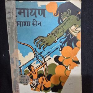 ramayan-rotated-1.jpg Ramayan (रामायण)