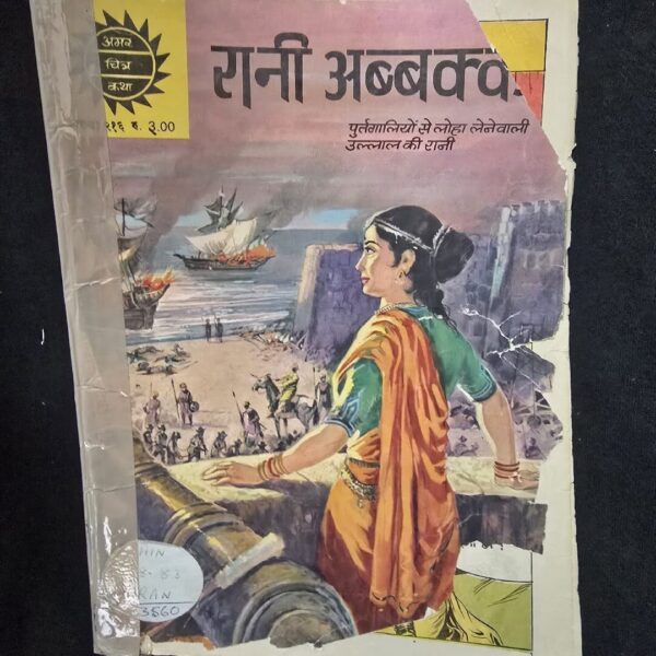 rani-abbakka-rotated-1.jpg Rani Abbakka (रानी अब्बक्का)